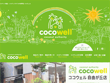 Tablet Screenshot of cocowell.co.jp